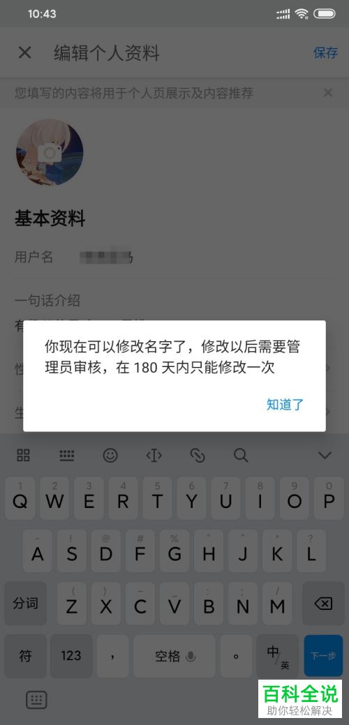 如何修改知乎用户名