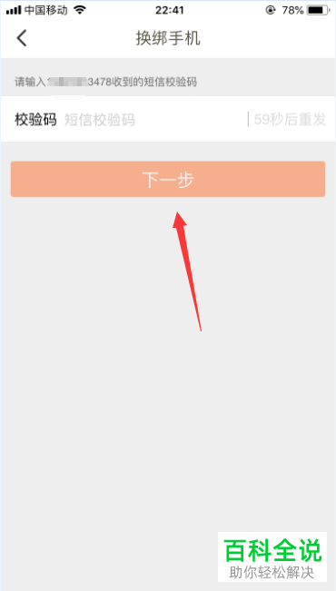如何修改手机淘宝app内的手机号