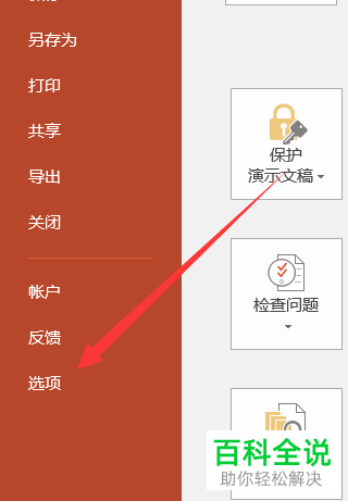 如何修改Power Point主题颜色