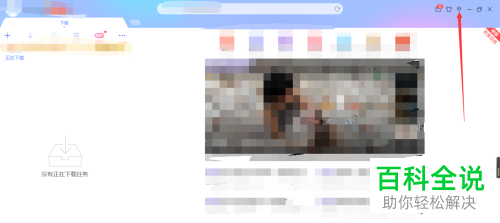 如何限制电脑版迅雷软件的下载速度