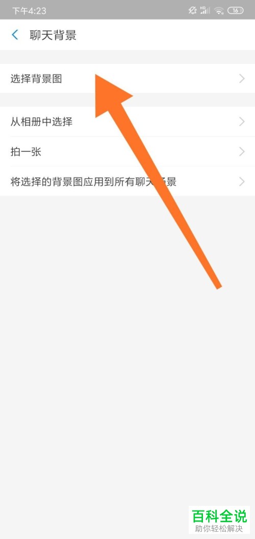 如何修改支付宝中的聊天背景