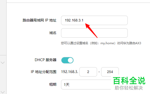如何修改华为路由器的IP地址