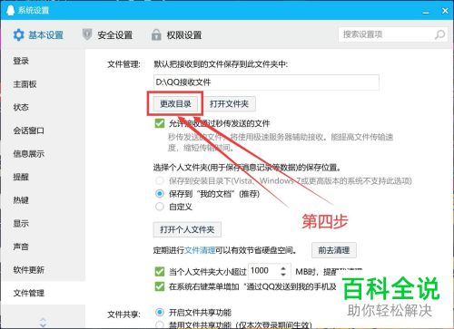 如何修改电脑版QQ中文件保存的地方