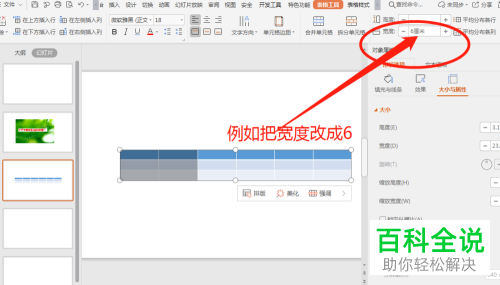 如何修改PPT插入表格中的列宽