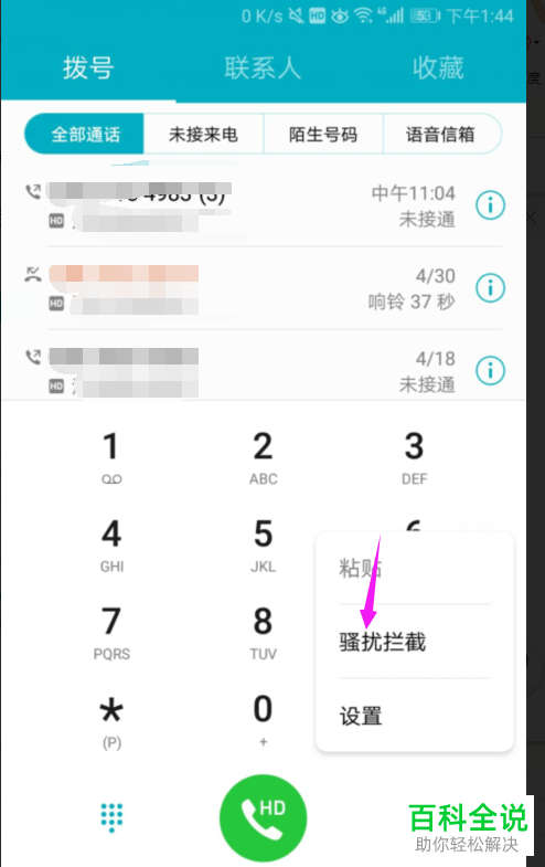 如何修改手机短信拦截的规则