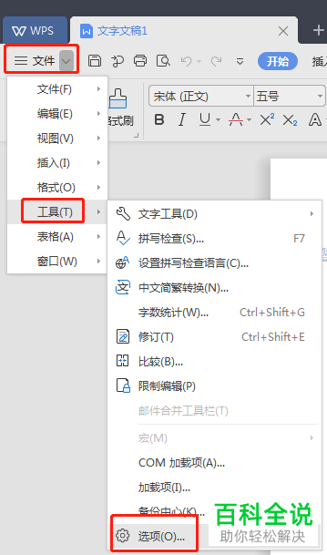 如何修改wps软件中的默认保存路径或文件夹