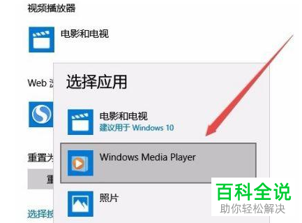 如何修改win10系统默认视频播放器