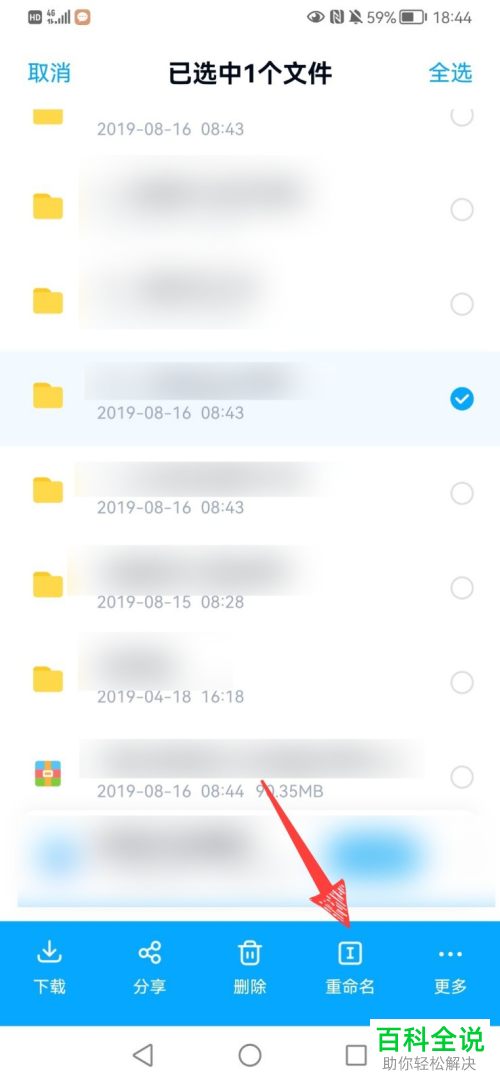 如何修改百度网盘中的文件名称