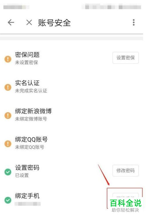 如何修改手机版哔哩哔哩的手机号