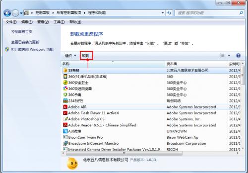 如何卸载58帮帮客户端程序?