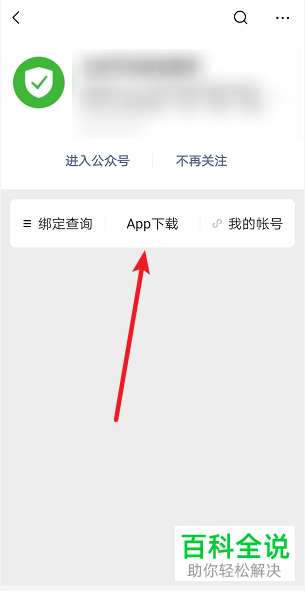 如何下载微信中的订阅号助手
