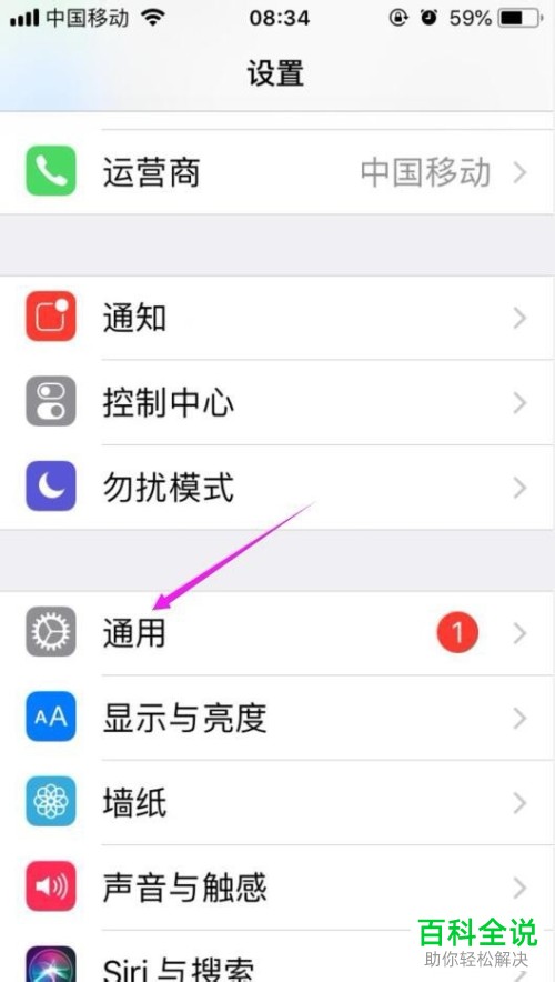 如何修改iPhone手机蓝牙名称