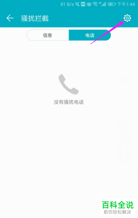 如何修改手机短信拦截的规则