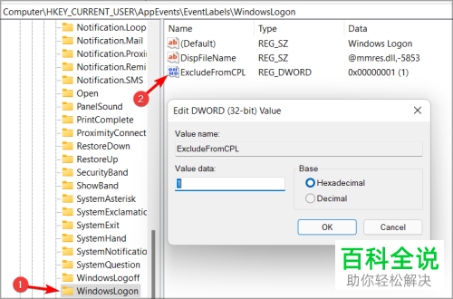如何修改Windows 11系统开机声音
