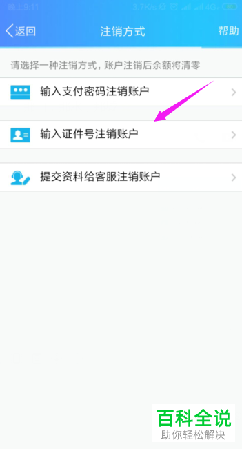 如何修改王者荣耀游戏内的实名认证