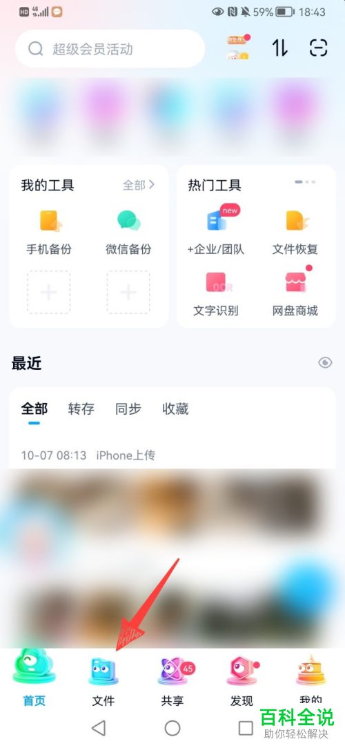 如何修改百度网盘中的文件名称