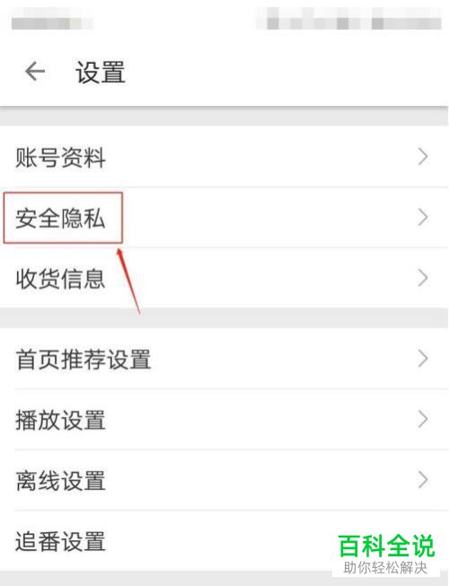 如何修改手机版哔哩哔哩的手机号