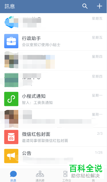 如何修改手机企业微信app的语言