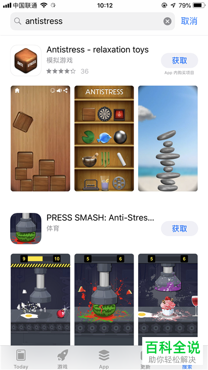 如何下载抖音中的解压神器游戏“antistress”？在antistress中如何挤牙膏减压？