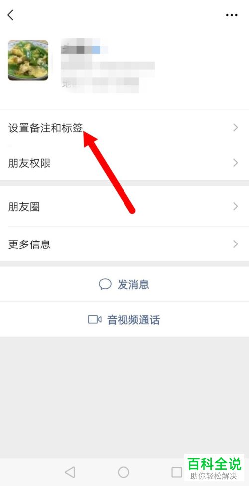 如何修改微信拍一拍后面的文字