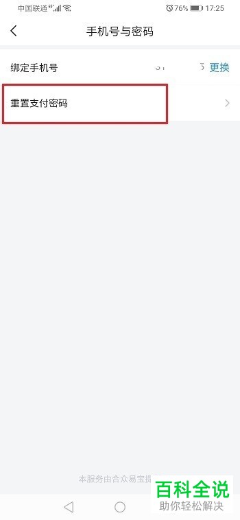 如何修改抖音APP的支付密码