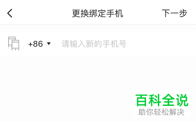 如何修改Soul软件中绑定的手机号