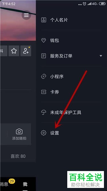 如何修改抖音App中当前绑定的手机号
