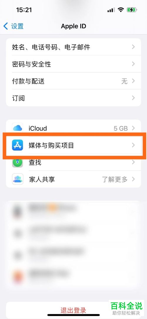 如何修改Apple ID国家/地区