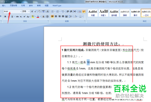 如何迅速将word文档中数字与字母的格式切换为新罗马字体