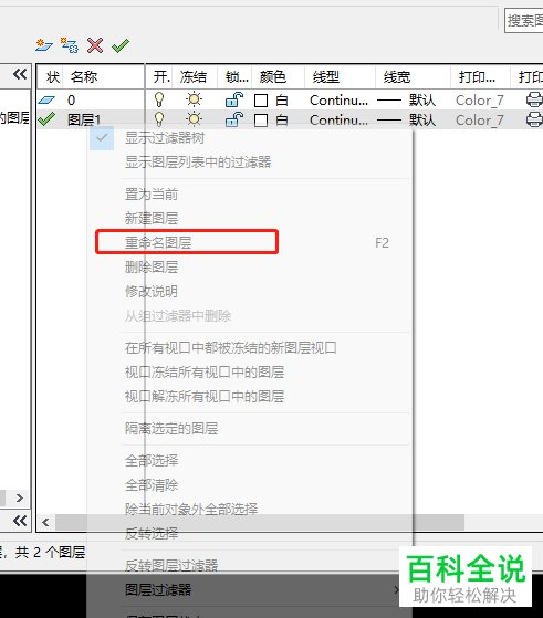 如何新建或更改CAD图层的显示样式