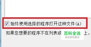 如何选定电脑文件的默认打开方式