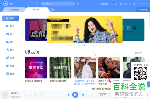 如何修改酷狗音乐音效