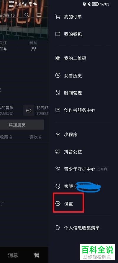 如何修复抖音聊天数据