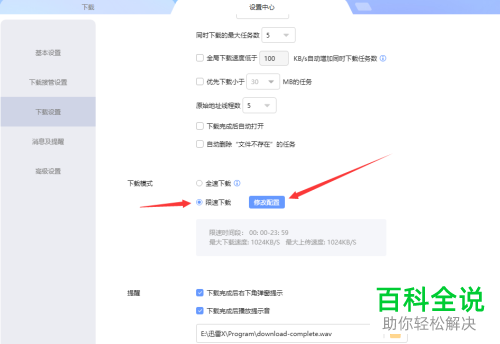 如何限制电脑版迅雷软件的下载速度