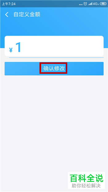 如何修改手机支付宝笔笔攒的每笔攒钱金额