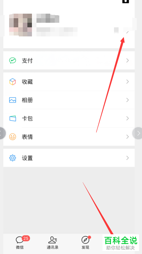 如何修改微信中的微信号