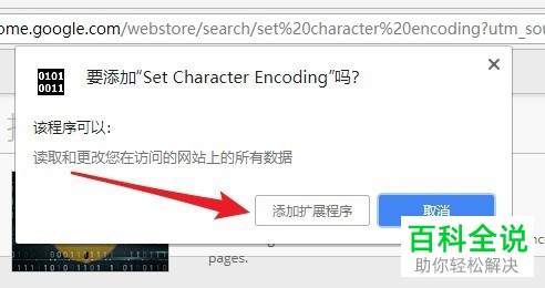 如何修改chrome浏览器中的页面默认编码