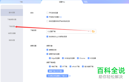 如何限制电脑版迅雷软件的下载速度