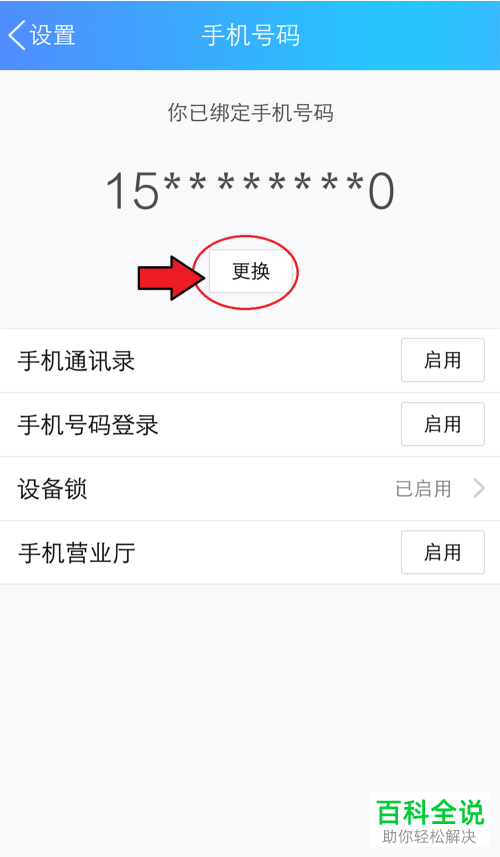 如何修改QQ内的绑定手机号码