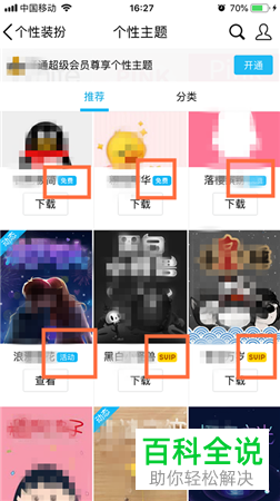 如何修改QQ手机App中的皮肤主题