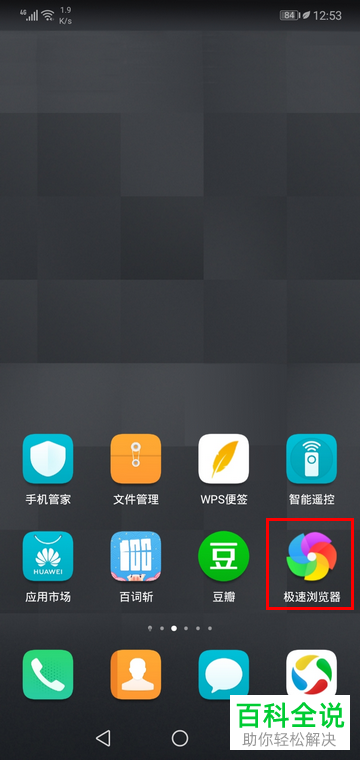 如何修改手机版极速浏览器App网页的背景色