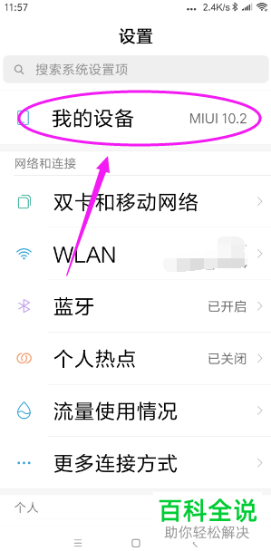 如何修改小米手机名称