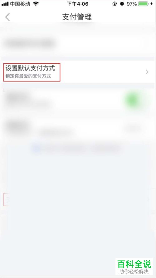 如何修改唯品会App默认支付方式