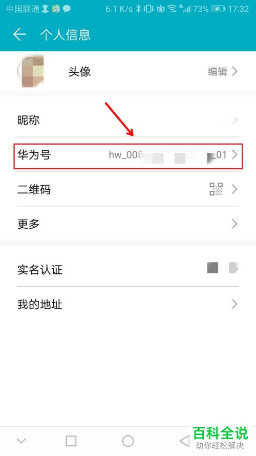 如何修改华为账号中的华为号