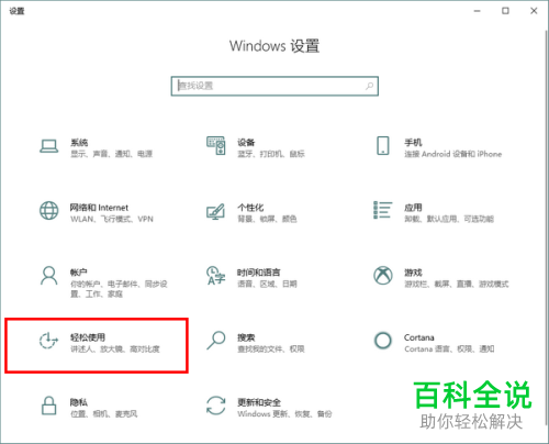 如何修改Win10系统电脑的光标颜色