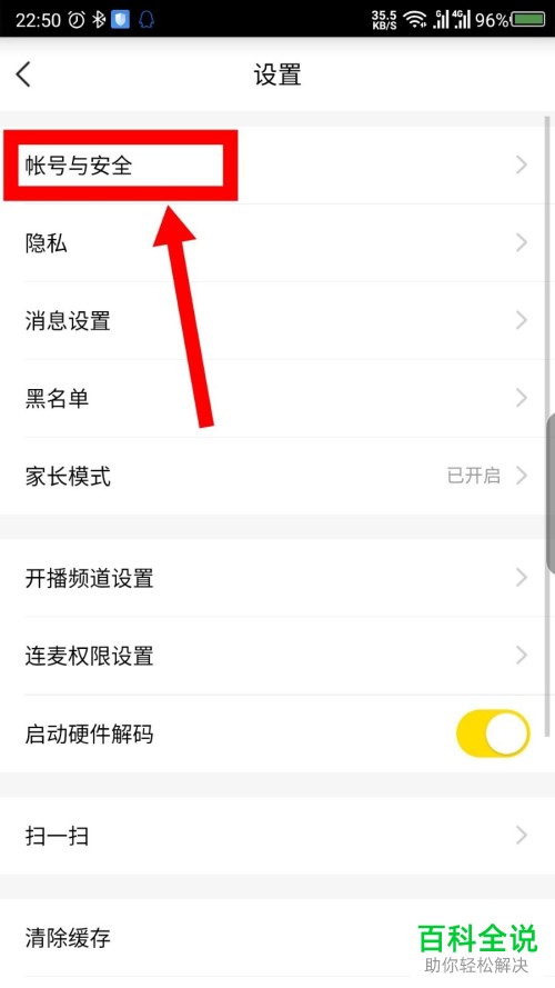 如何修改YY登录密码