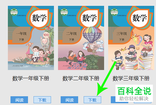 如何下载中小学生的电子课本