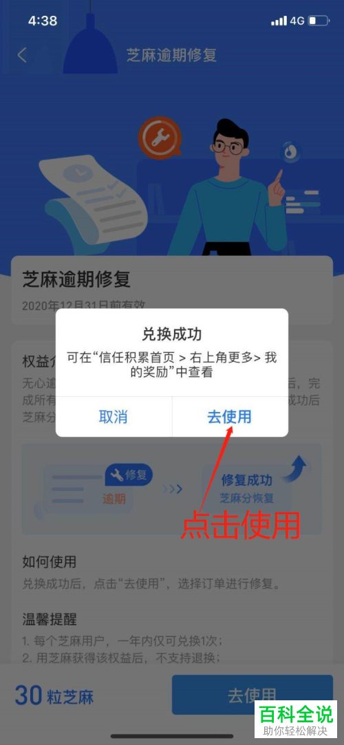 如何修复支付宝芝麻信用逾期记录