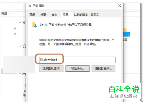 如何修改win10系统默认下载路径