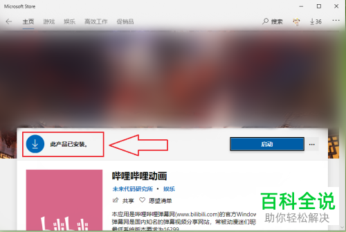 如何下载安装电脑版的哔哩哔哩客户端